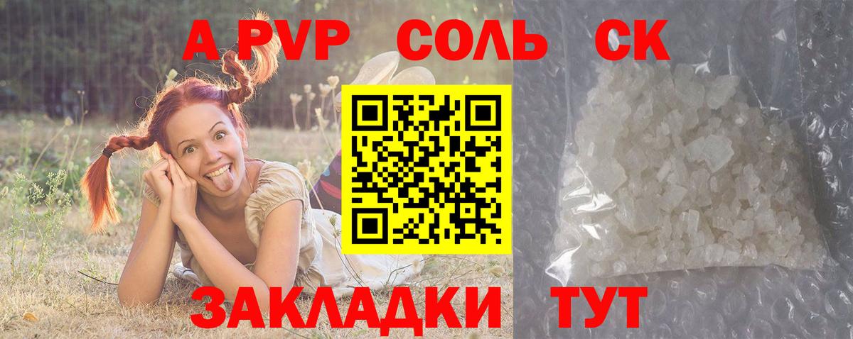 как найти   APVP  Вход с VPN  A PVP кристаллы  APVP VHQ  Кумертау 