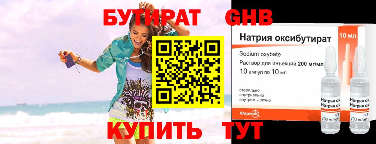 БУТИРАТ  Вход с VPN  Кумертау  БУТИРАТ жидкий экстази 