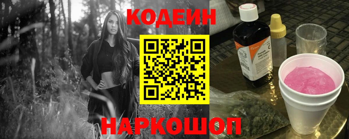 Кумертау  Codein напиток Lean (лин)  Кодеин Purple Drank  Вход с VPN 