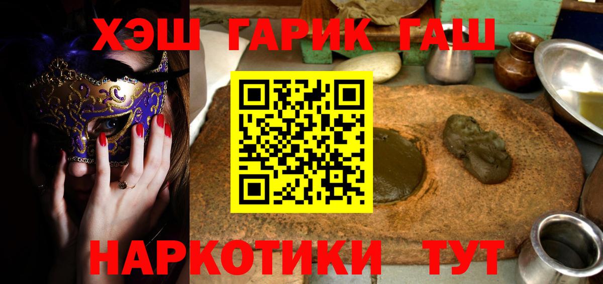 ГАШ ice o lator  ГАШ VHQ  Вход с VPN  ГАШИШ  Кумертау 