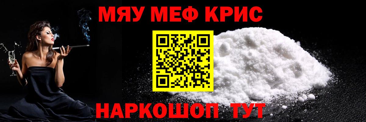 МЕФ  Мефедрон мяу мяу  МЯУ-МЯУ  Вход с VPN  Кумертау 