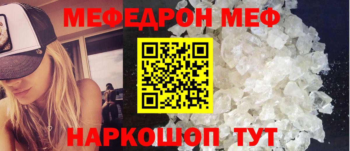 Меф мука Кумертау