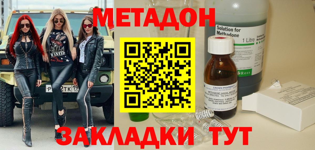 Метадон methadone Кумертау